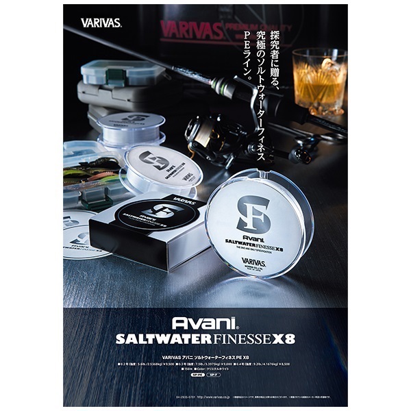 ソルトウォーターフィネスPE X8